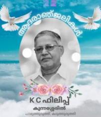 കെ. സി. ഫിലിപ്പ്