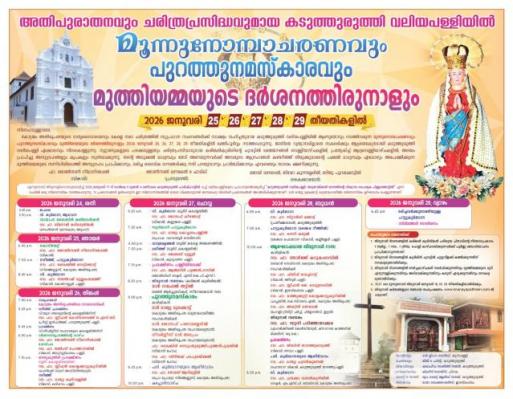 മൂന്നുനോമ്പ് തിരുനാൾ