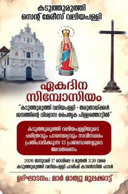 ചരിത്ര സിംപോസിയം